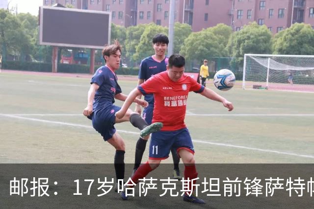 邮报：17岁哈萨克斯坦前锋萨特帕耶夫将抵达伦敦，加盟切尔西