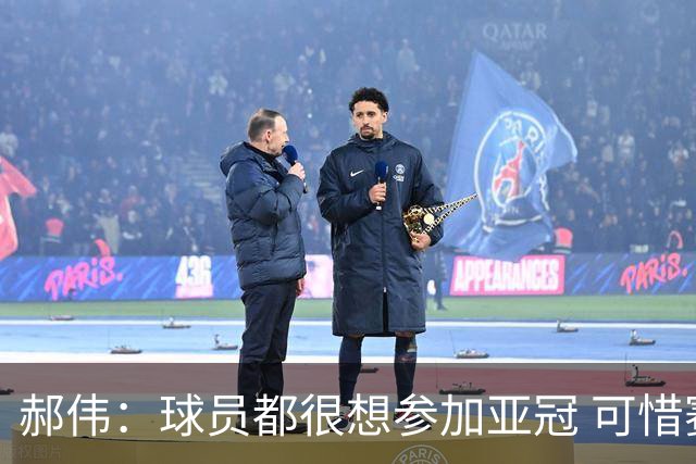 郝伟：球员都很想参加亚冠 可惜赛程跟联赛冲突
