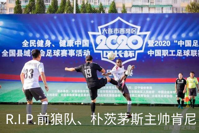 R.I.P.前狼队、朴茨茅斯主帅肯尼·杰克特去世，享年64岁